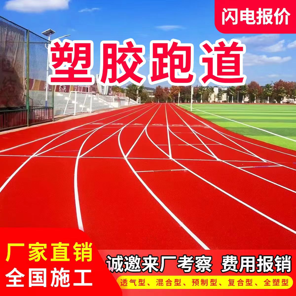 延安市雨水篦子透气型塑胶跑道 - 厂家