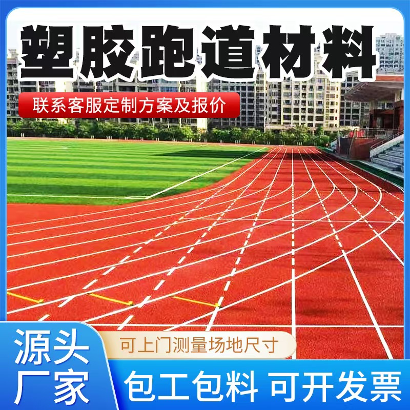 延安市塑胶跑道材料硅PU篮球场 - 一站式服务