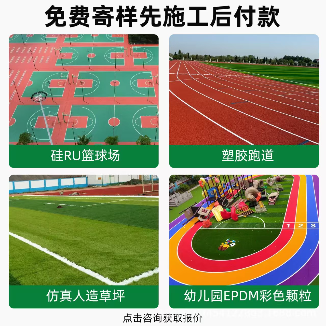 延安市透气型塑胶跑道混合型塑胶跑道 - 哪里好