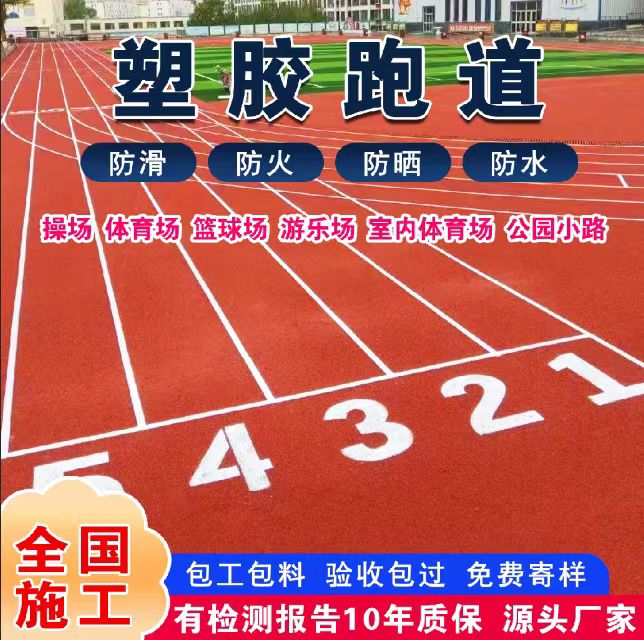 延安市井盖塑胶跑道 - 哪里好