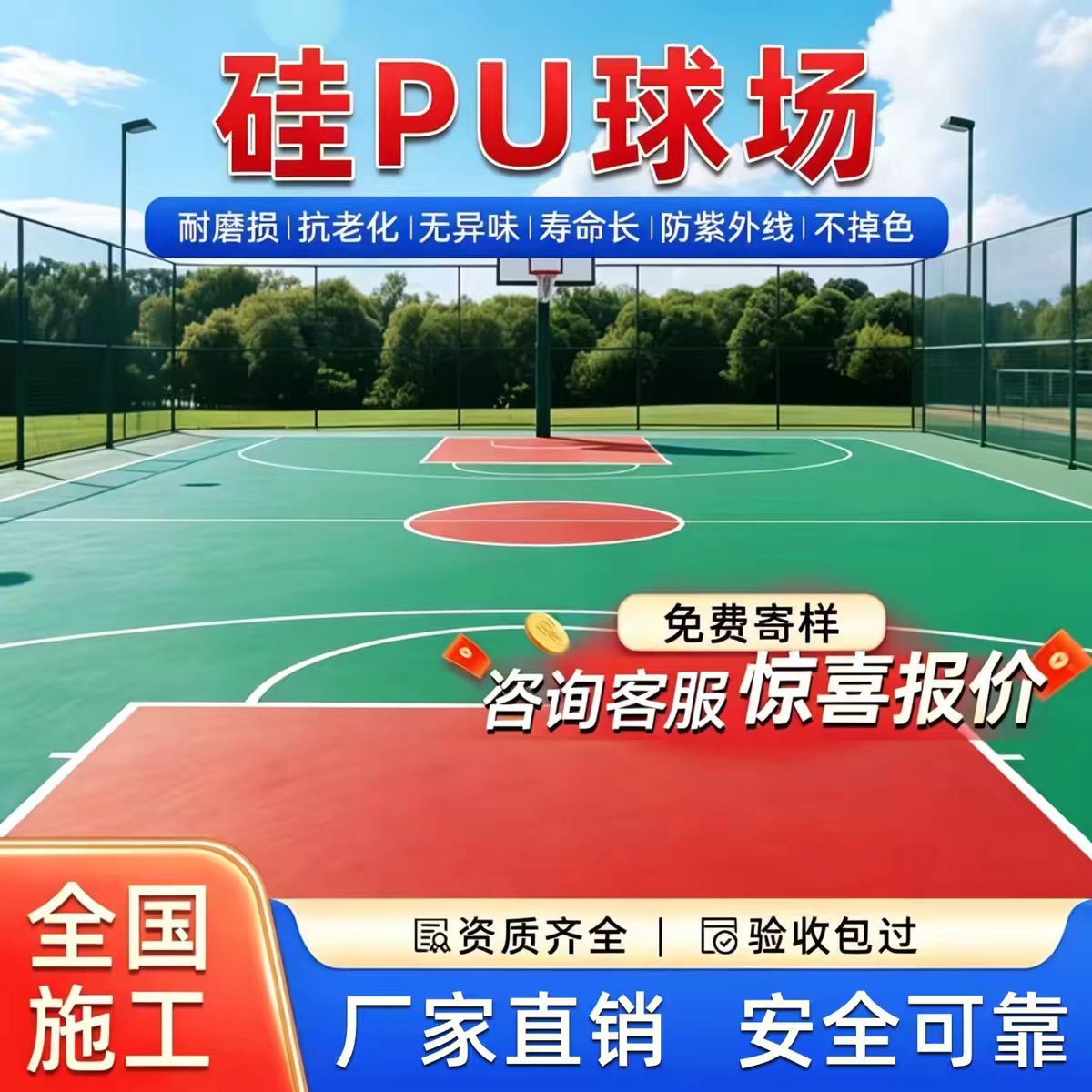 延安市塑胶跑道材料硅PU篮球场 - 推荐